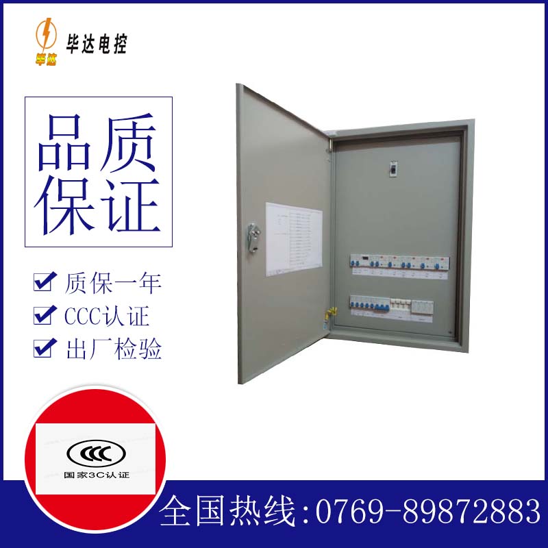 瑞昌照明配电箱