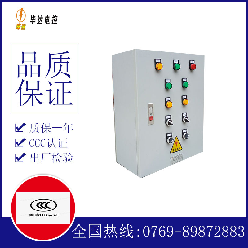 瑞昌电控箱