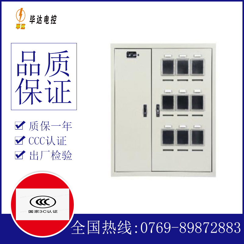 瑞昌电表箱